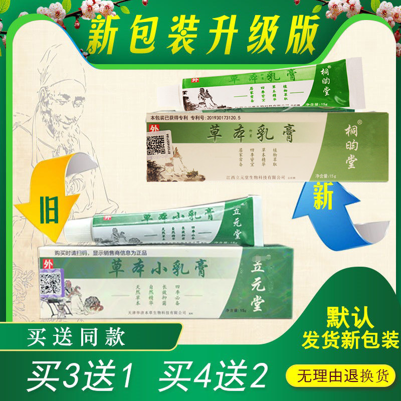 核归堂草本小乳膏核归堂成人