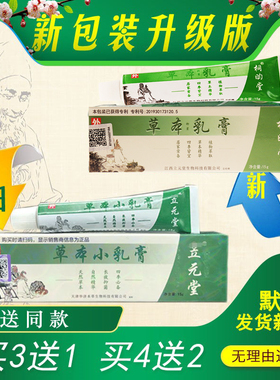 桐昀堂天津立元堂核归堂草本小乳膏中老年皮肤过敏问题软膏旗舰店