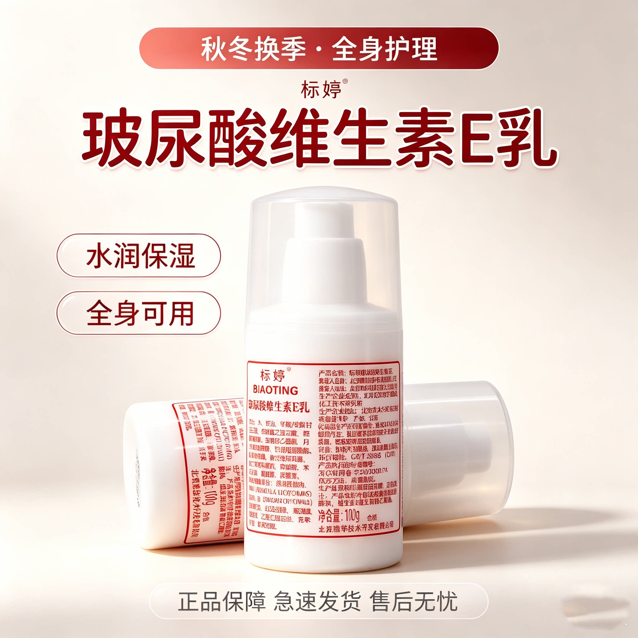 官方正品国货标婷玻尿酸维生素E乳液保湿滋润按压款100g图片