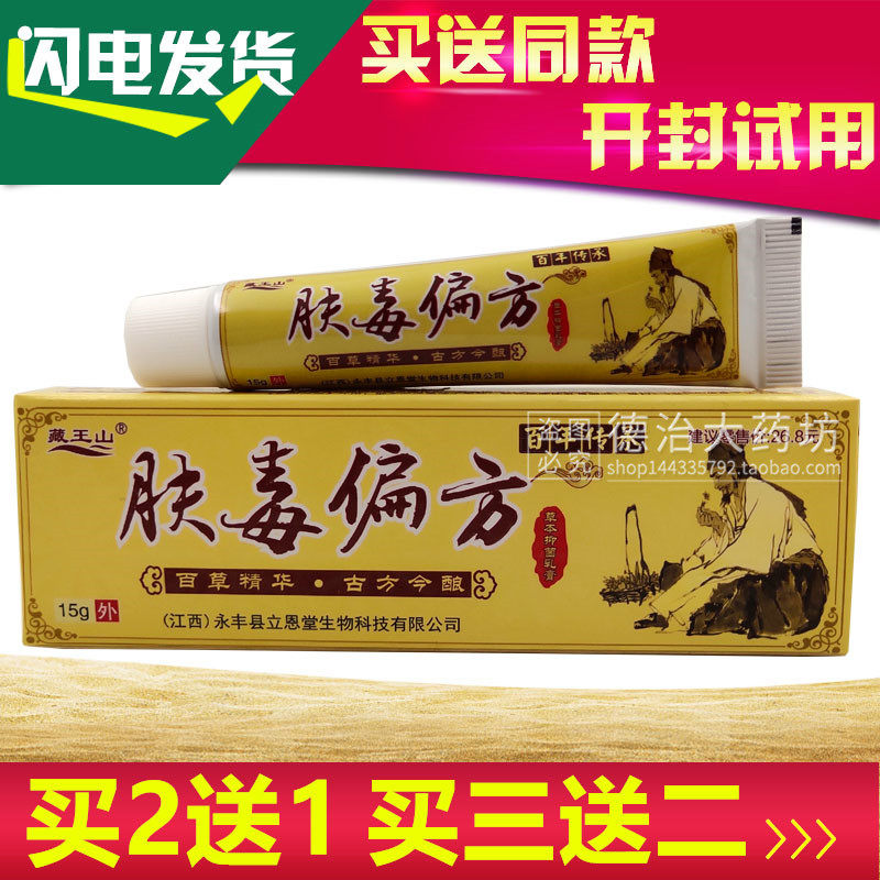 【2送1 3送2】正品防伪立恩堂藏王山肤毒偏方草本乳膏皮肤软膏