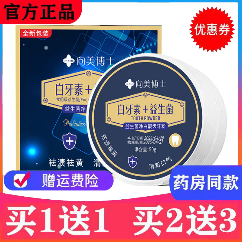 洁牙粉去黄去洗白速效黄牙牙石牙垢益生菌非美白神器清洁牙齿溶解