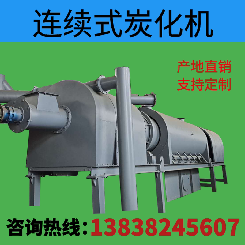 盛兴生物质卧式碳化炉 滚筒生物质炭化炉 连续式炭化炉生产厂家