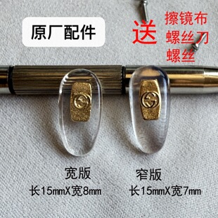 眼镜鼻垫防滑配件古驰眼镜框近视墨镜G家太阳镜鼻托叶适用GG0681O