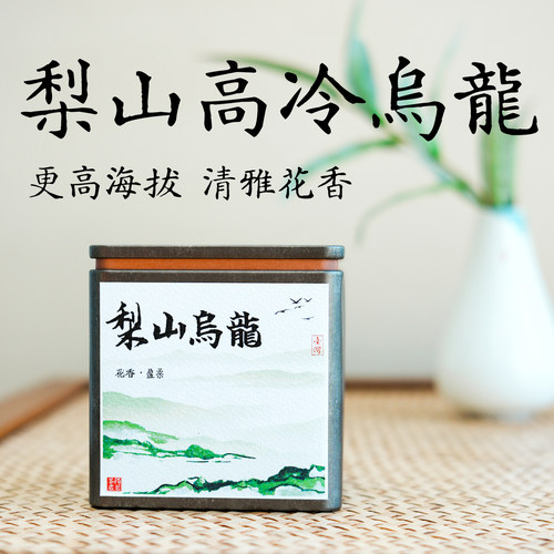 台湾梨山大禹岭高冷乌龙75克