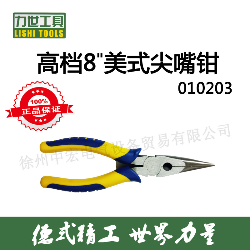 力世工具高档美式尖嘴钳 高碳钢锋利6寸8寸电子专用工具 家用工业