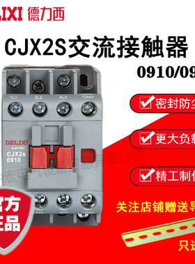 德力西交流接触器CJX2S-0910/0901   36V/110V/220V/380V   9A
