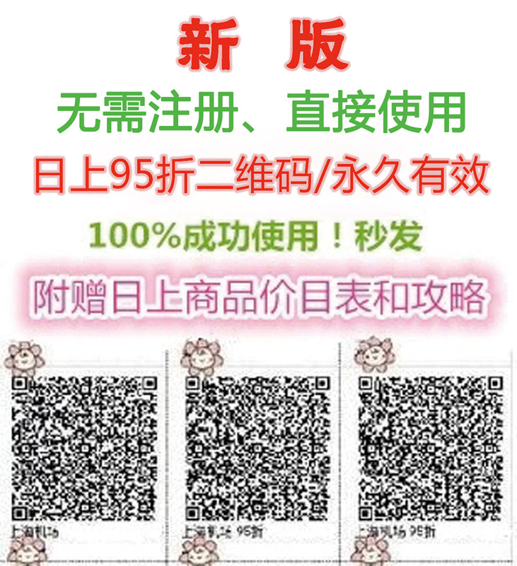 上海浦东虹桥机场日上免税店95折购物 实体店优惠打折券