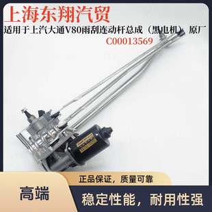 大通V80V90G10D60D90T60T70G90雨刮连动杆总成 雨刮马达雨刷电机