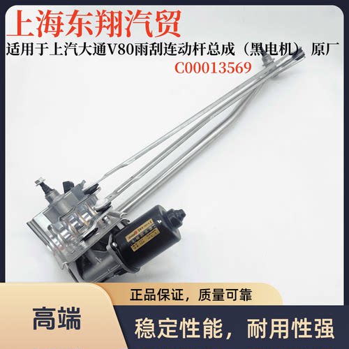 雨刮总成大通雨刷电机