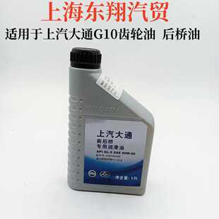 T60 D90 后桥油前后桥差速器油润滑油齿轮油牙包 G10 上汽大通V80