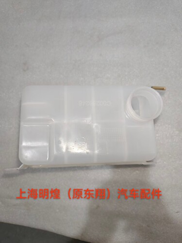 适用上汽大通G10G20副水箱副水壶膨胀水箱水箱水壶国六付水壶水箱