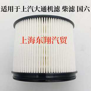上汽大通V80G10T70V90国六柴油格柴油滤芯发动机柴油格柴滤柴油格