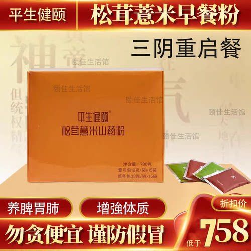 【官方授权】健颐早餐粉