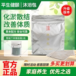健颐健颐沐浴包泡澡泡脚沐浴药包老火水祛寒湿散结节改善体质正品