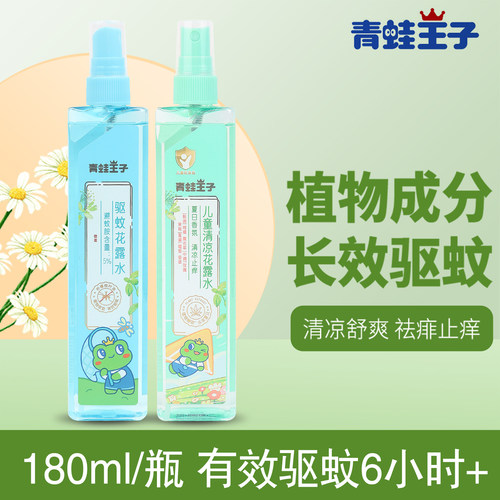 青蛙王子止痒花露水防蚊虫叮