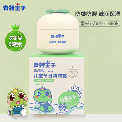 青蛙王子儿童面霜冬日防皴霜正品