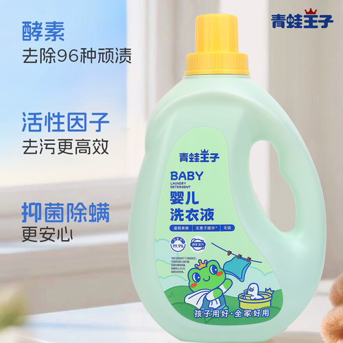 青蛙王子婴儿抑菌洗衣液2L大容量