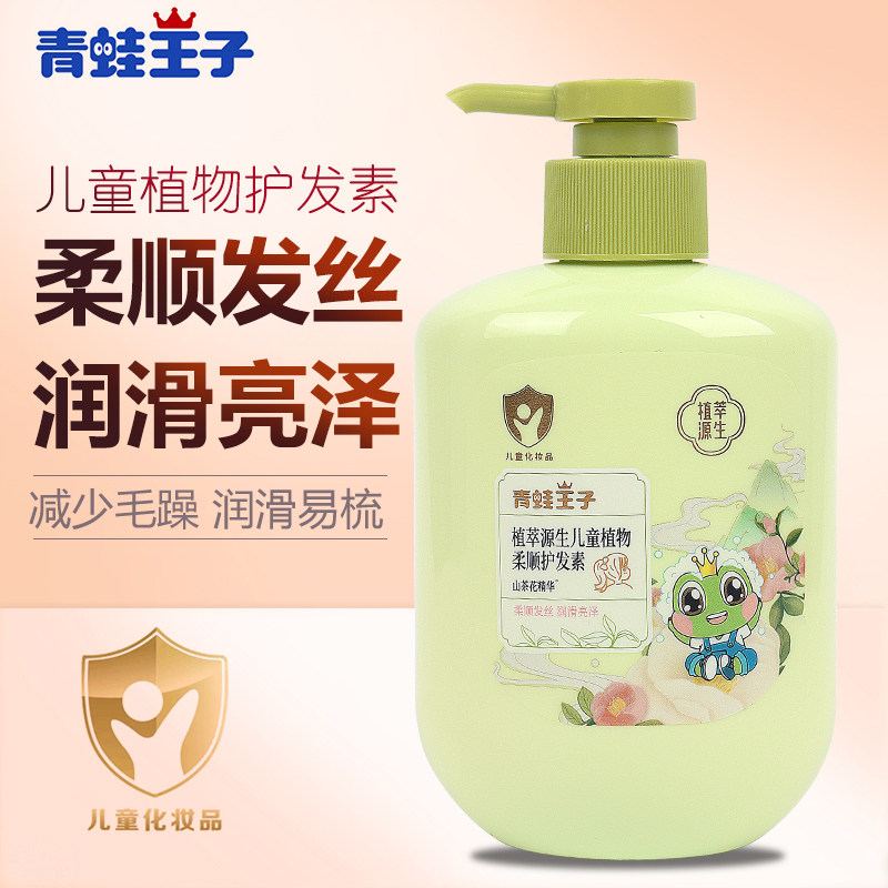 青蛙王子儿童护发素女孩顺滑正品官方品牌女童专用改善毛躁易梳理,婴童洗护,护发素,淘宝优惠券,粉丝福利购,淘宝优惠卷