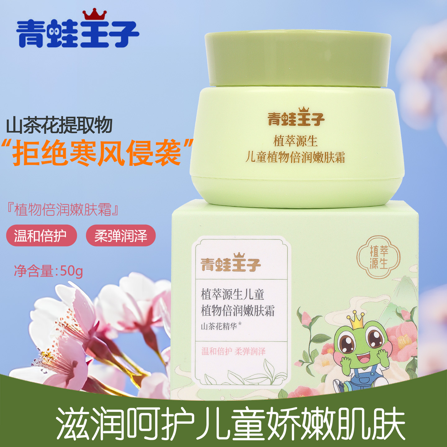 青蛙王子儿童面霜秋冬补水擦脸霜植萃源生植物倍润滋养霜官方正品