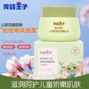 青蛙王子儿童面霜秋冬补水擦脸霜植萃源生植物倍润滋养霜官方正品