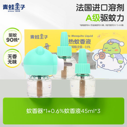 青蛙王子电热蚊香液套装3液加1器