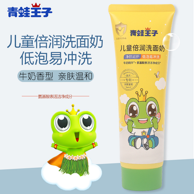 青蛙王子氨基酸潔面乳控油80ml