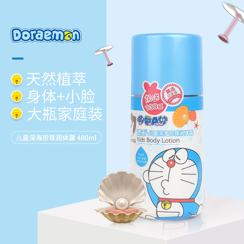 哆啦A梦儿童深海珍珠润体露480ml