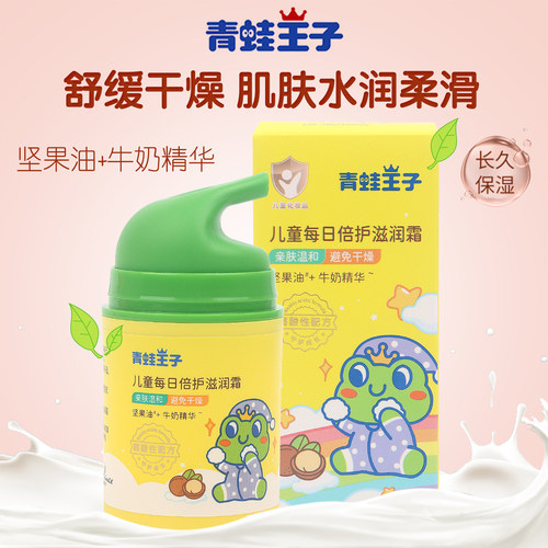 青蛙王子每日倍护滋润霜舒缓干裂