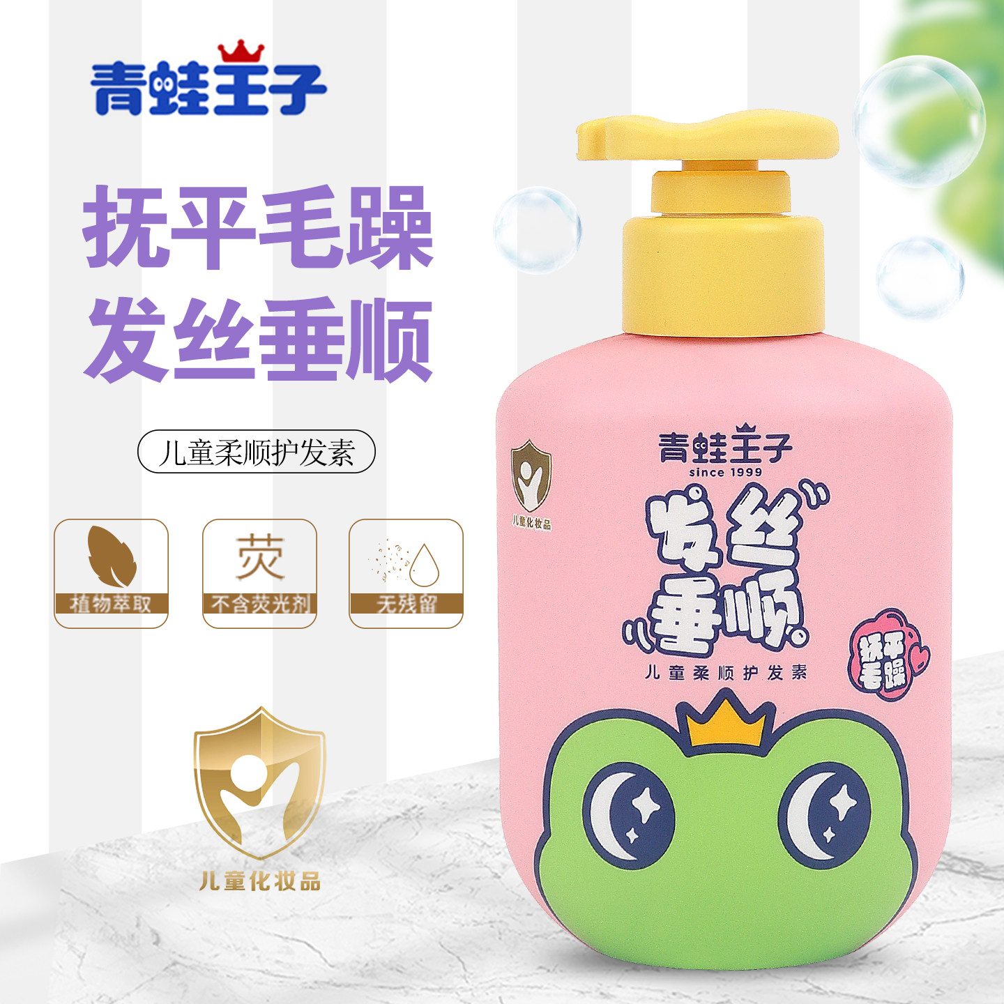 青蛙王子儿童柔顺护发素300ml