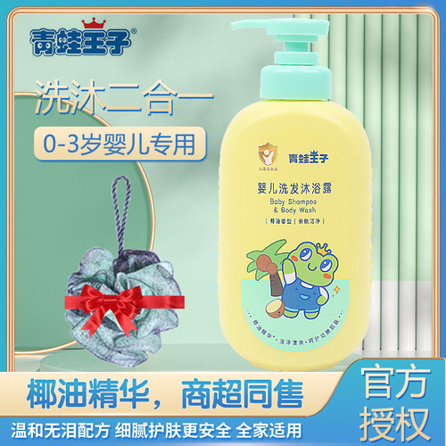青蛙王子婴幼儿童洗发沐浴二合一