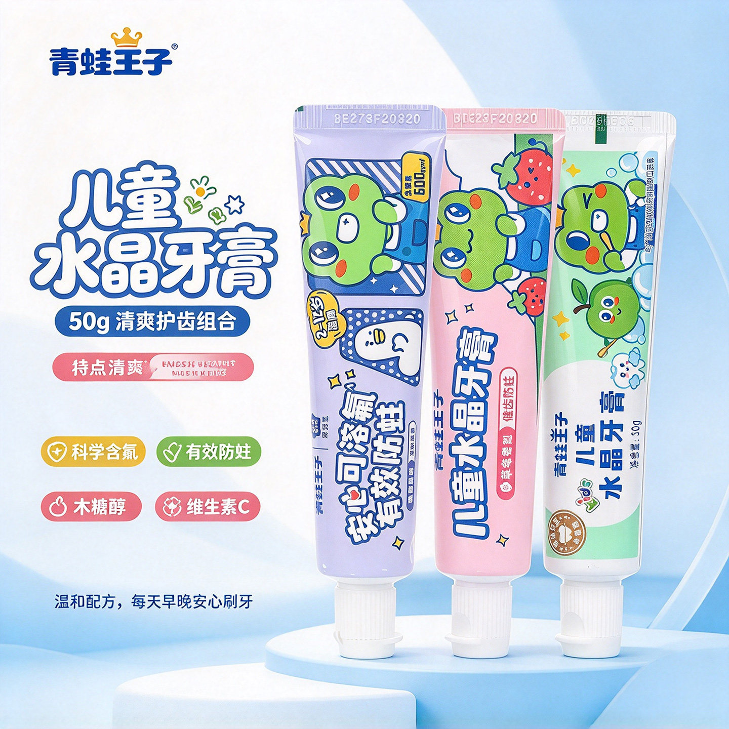 青蛙王子儿童牙膏3到6到12岁含氟换牙期防蛀水果味不辣嘴正品