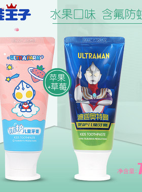 青蛙王子儿童牙膏含氟防蛀牙正品