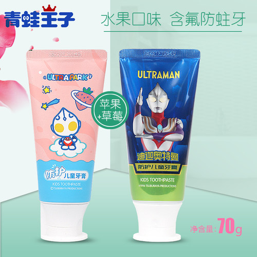 青蛙王子儿童牙膏含氟防蛀牙正品