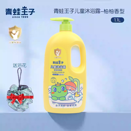 青蛙王子儿童柚柚香型沐浴露1.1L