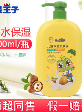 青蛙王子儿童保湿润肤露身体乳宝宝补水面霜护肤清爽不油干燥滋润