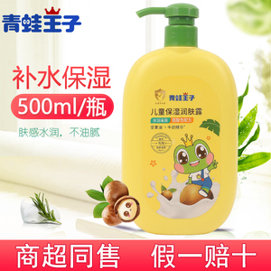 青蛙王子儿童保湿润肤露500ml