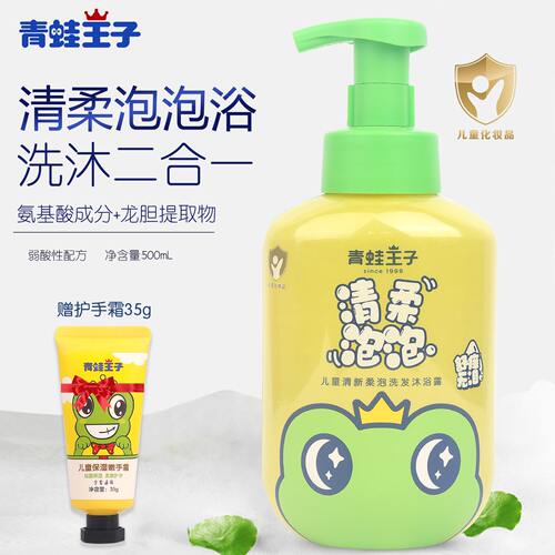 青蛙王子儿童清新柔泡洗发沐浴露