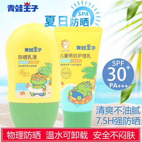 青蛙王子SPF30儿童防晒套装PA+++