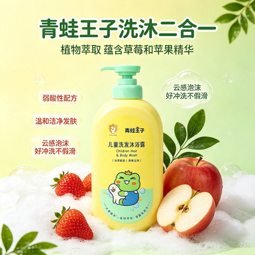 青蛙王子儿童水果香型洗发沐浴露