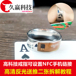 NFC门禁戒指高科技指环金花反光推二张戒镜面钛钢扑克认牌戒指