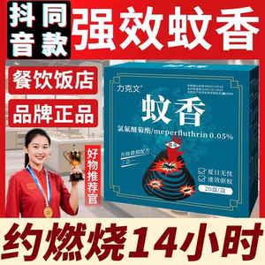 力克文灭蝇正品餐饮驱蚊饭店三合一家用厨房苍蝇强效专用盘式蚊香