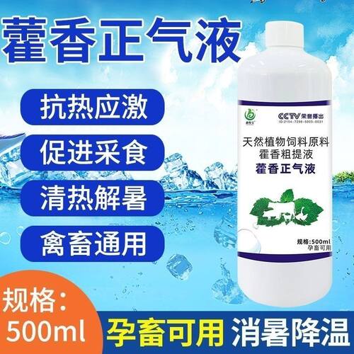 藿香正气液兽用藿香正气液水猪用鸡鸭鹅牛羊抗应激解暑防中暑口服