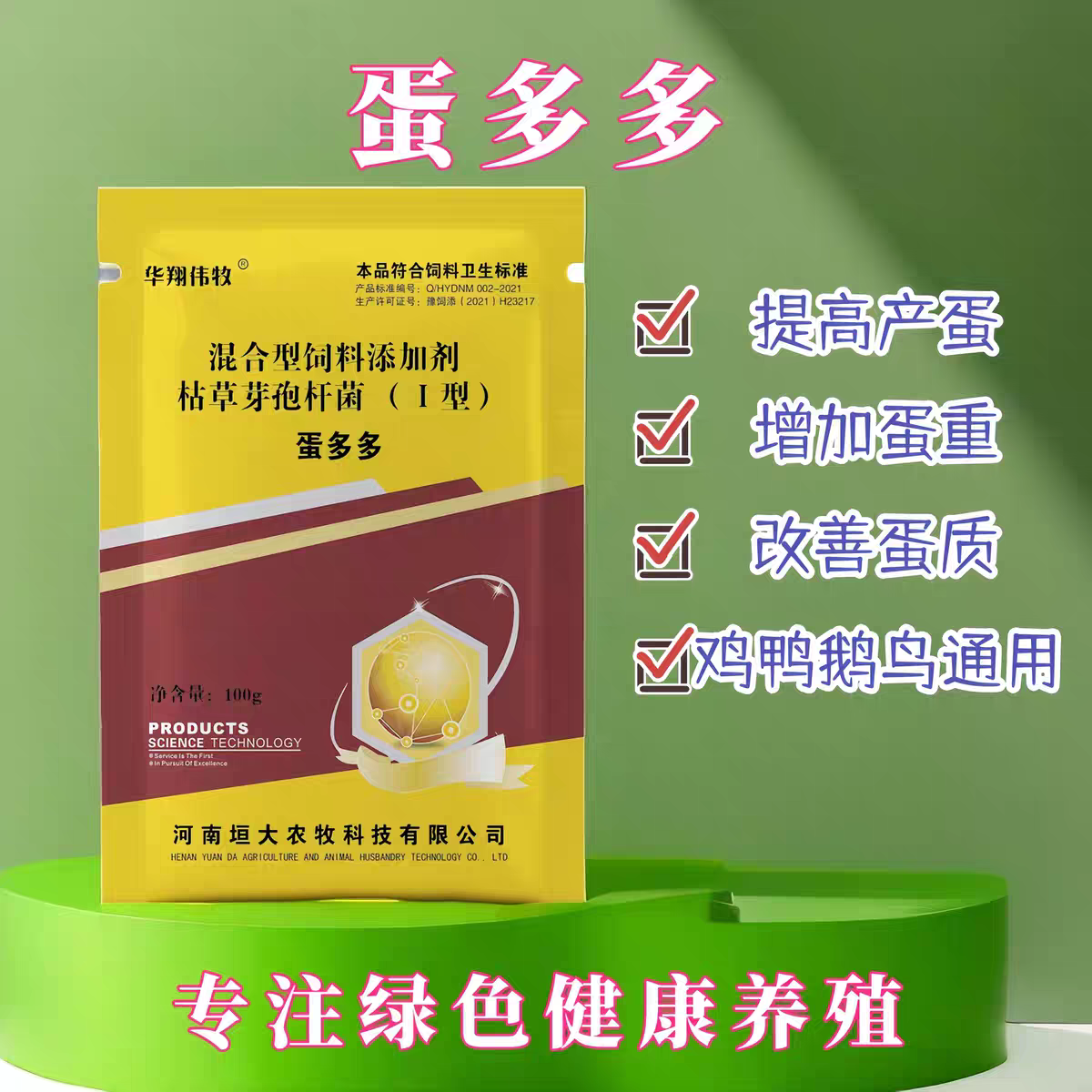 蛋多多增蛋宝灵散禽用下蛋增蛋鸡鸭鹅鸽用鹌鹑产蛋灵蛋喔喔添加剂
