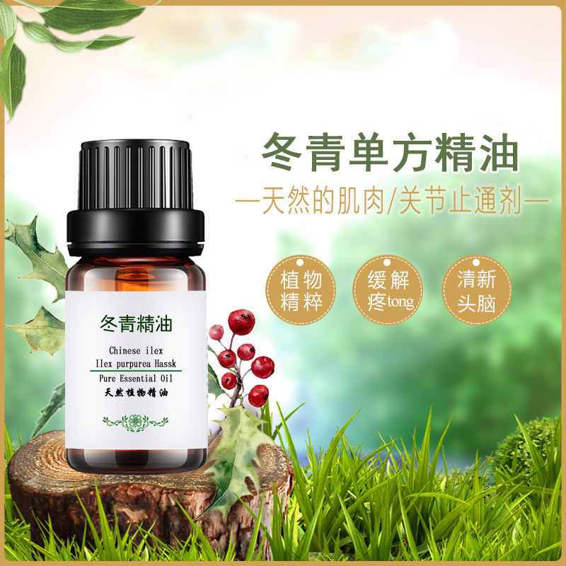 粤渝冬青精油单方正品天然紧致香薰身体通经络按摩除胶冬青油植物