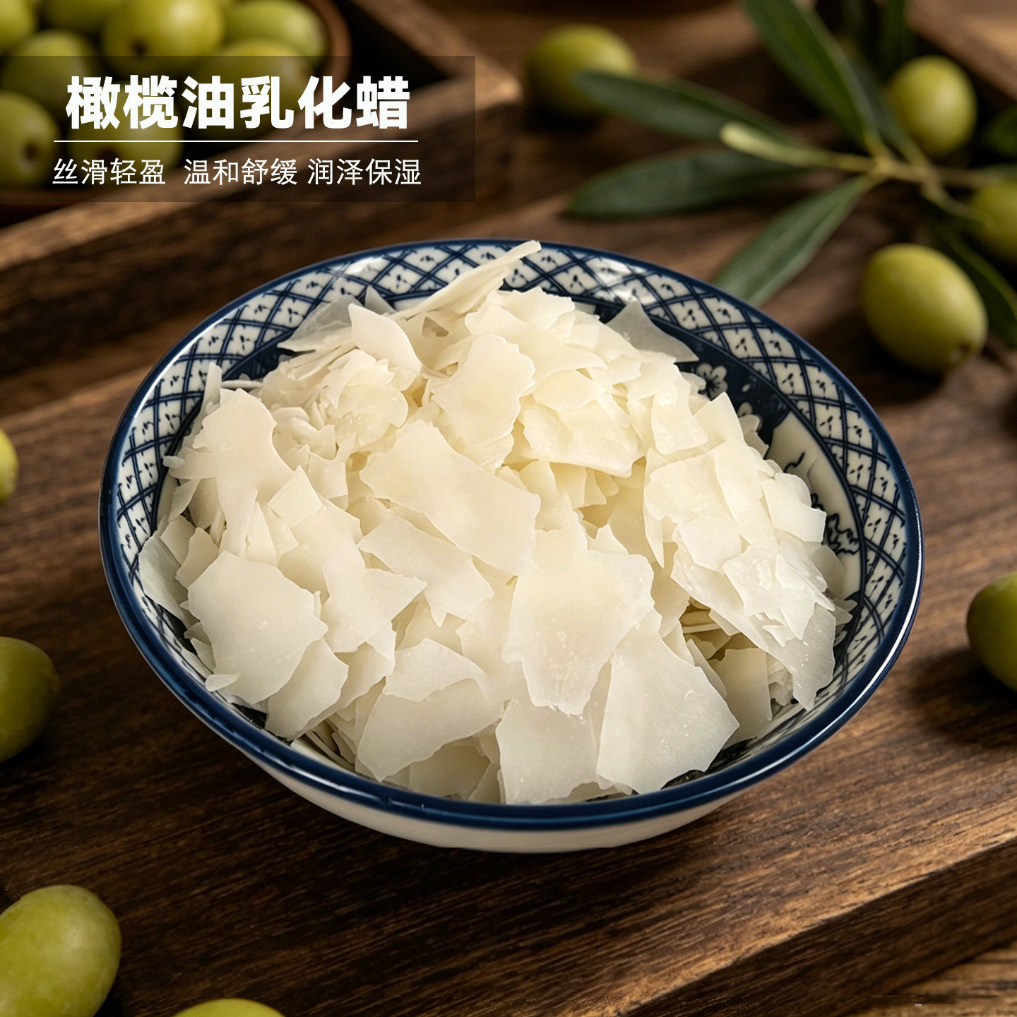 美国小烛树蜡堪地里拉蜡意大利橄榄油乳化蜡天然植物化妆护肤原料