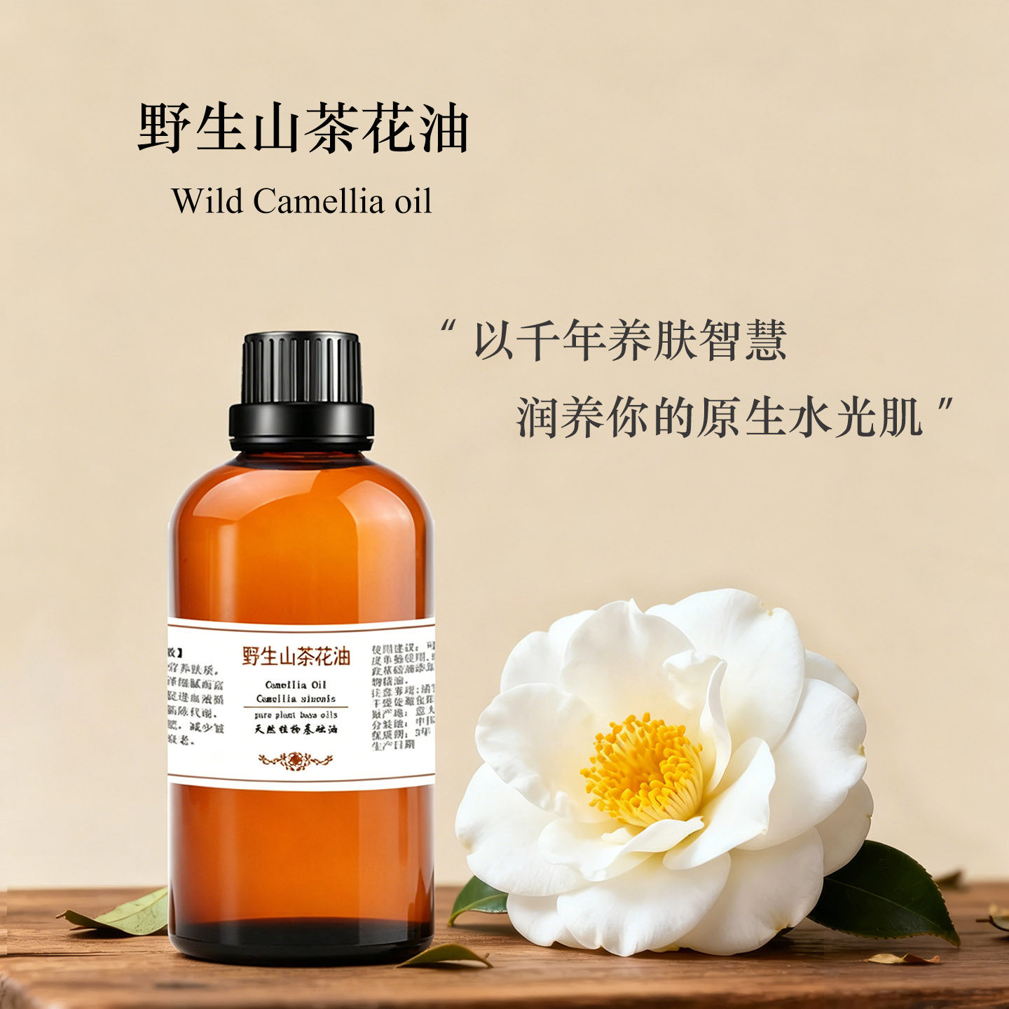 纯野生山茶花油精油基础油按摩正品润肤护发卸妆护肤提亮肤色滋润