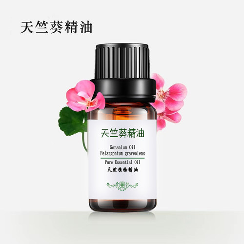 粤渝天竺葵精油控油身体收缩毛孔