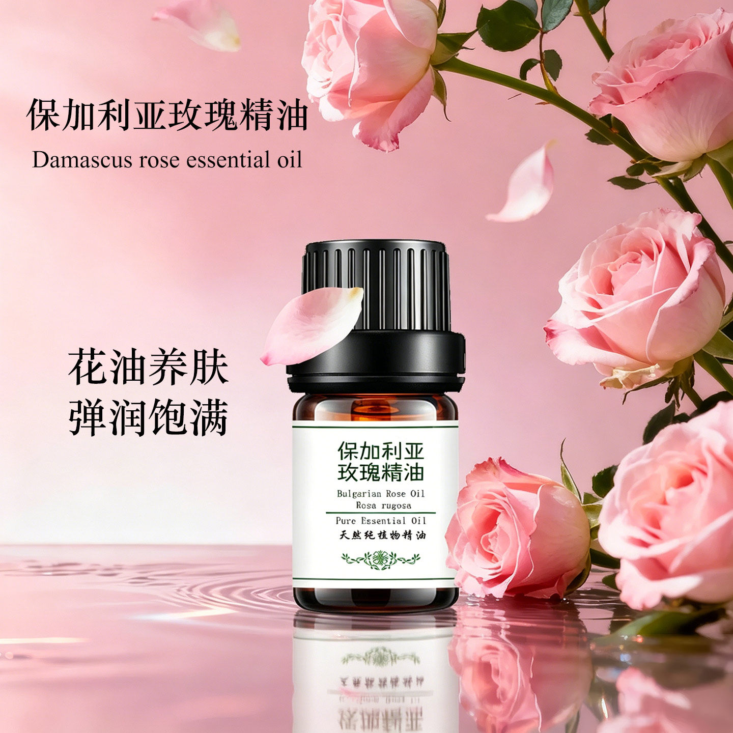 纯保加利亚玫瑰精油正品5ml面部按摩l纯植物脸部大马士革紧致天然