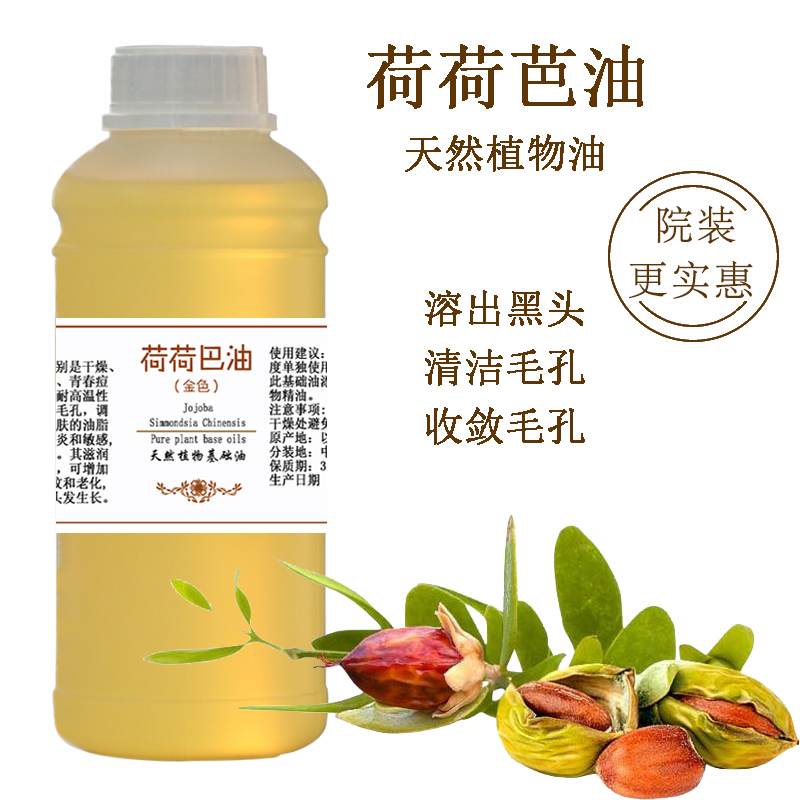 以色列荷荷巴油jojoba进口掉黑头