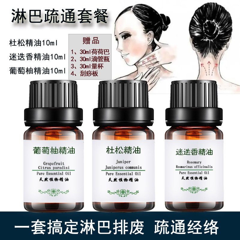 葡萄柚杜松迷迭香精油淋巴疏通套餐按摩全身身体通经络植物刮痧t